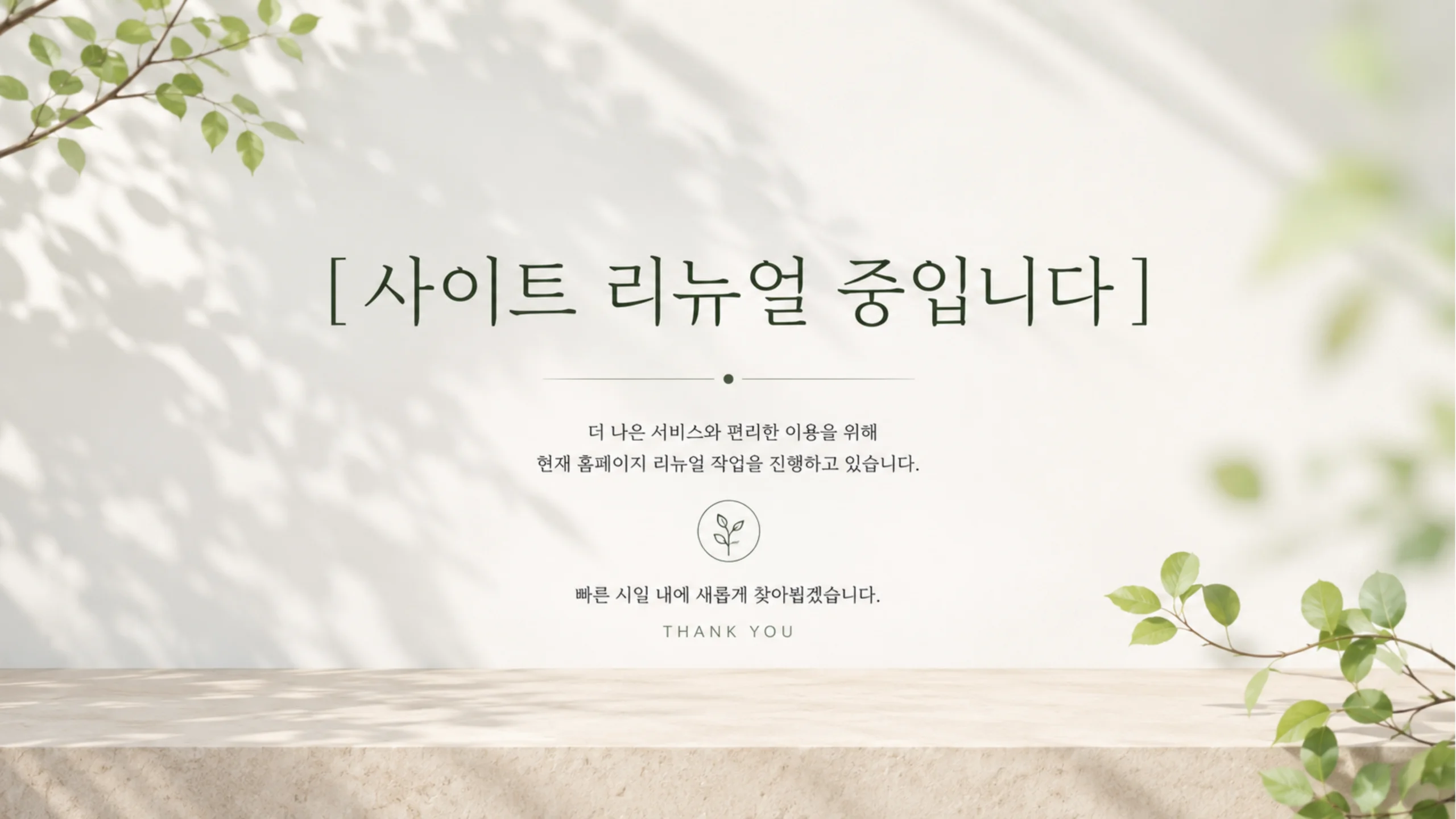 사이트 리뉴얼 중입니다